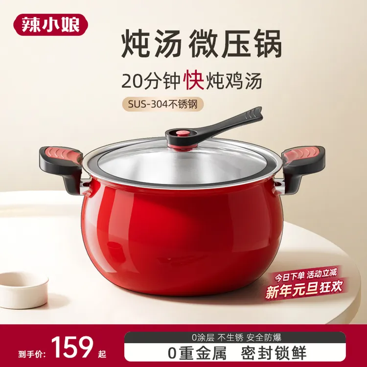 辣小娘304不锈钢微压锅无涂层炖煮锅家用大容量双耳低压力煲汤锅