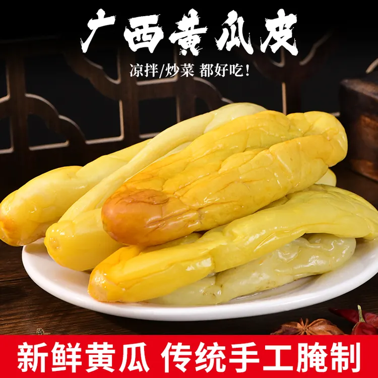 【今年新瓜】黄瓜皮咸菜正宗广西灵山特产脆爽黄瓜皮下饭菜新鲜500g