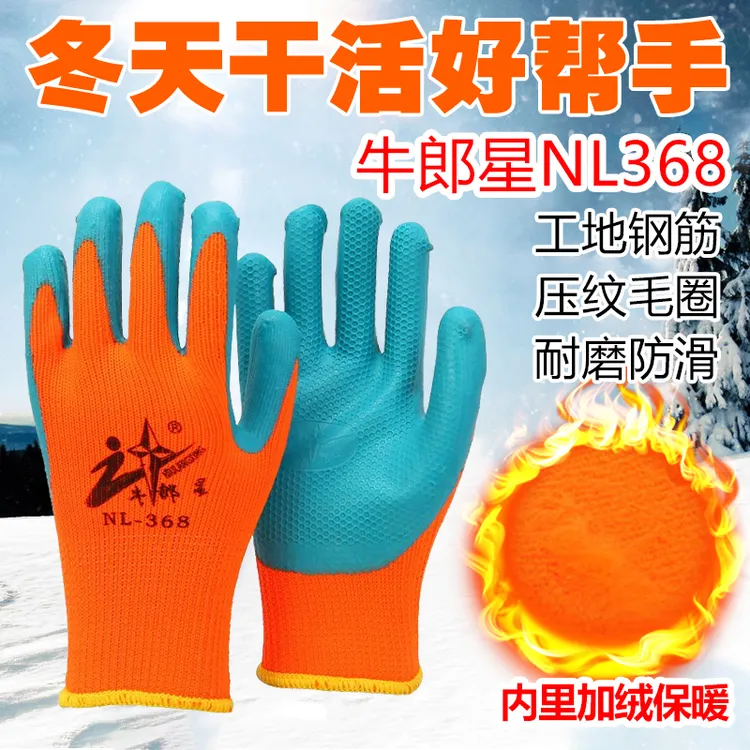 牛郎星NL-368压纹毛圈手套冬季御寒防扎刺工地钢筋冷库冷链耐磨厚