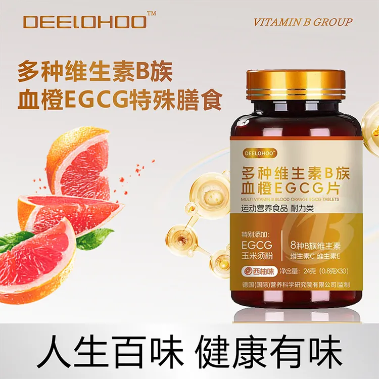 复合多种维生素B族EGCG片维生素C+E烟酰胺官方旗舰正品试吃一瓶