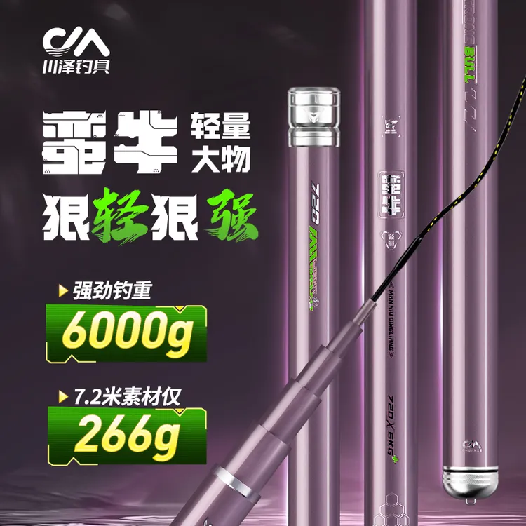 【小黄车专享价 手慢无】川泽蛮牛轻量大物竿 碳素鱼竿超轻超硬钓竿