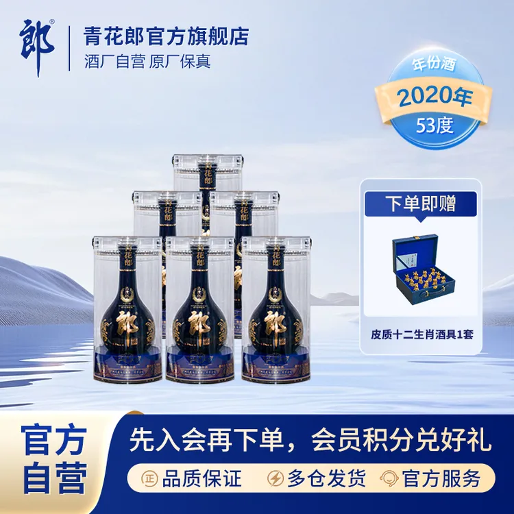 郎酒 2020年青花郎整箱酱香型白酒纯粮酿造摆柜收藏53度500ml