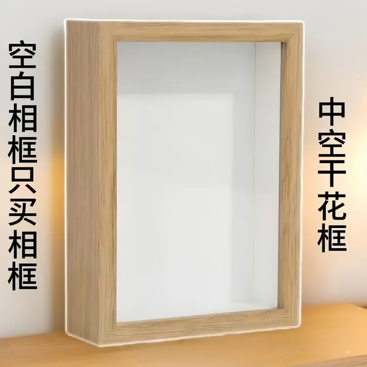 简约立体中空相框diy摆台框架干花作品创意手工空白