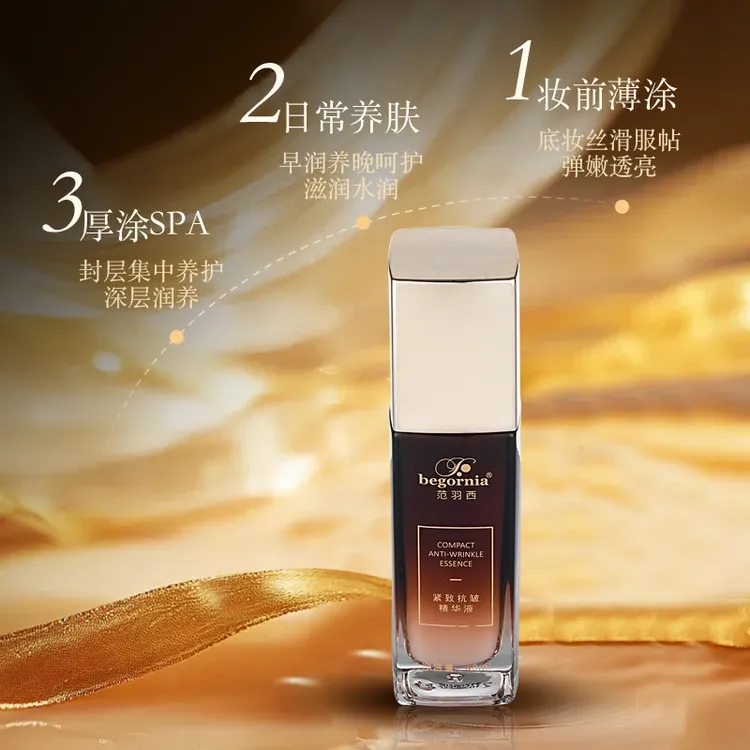 BEGORNIA范羽西紧致抗皱保湿精华液提拉滋润补水紧实淡纹
