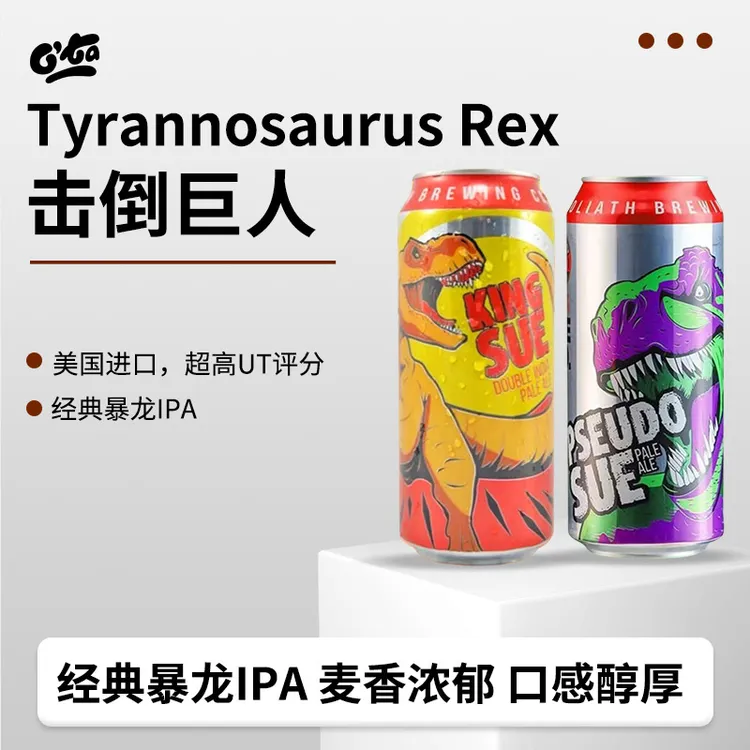 TOPPLING GOLIATH击倒巨人美国进口精酿啤酒暴龙之王暴龙苏新批次