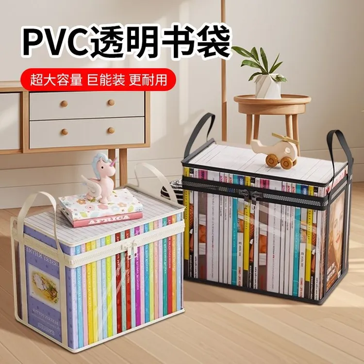 旧书收纳【24小时内发货】书本收纳箱学生透明书袋教室桌上课本整理