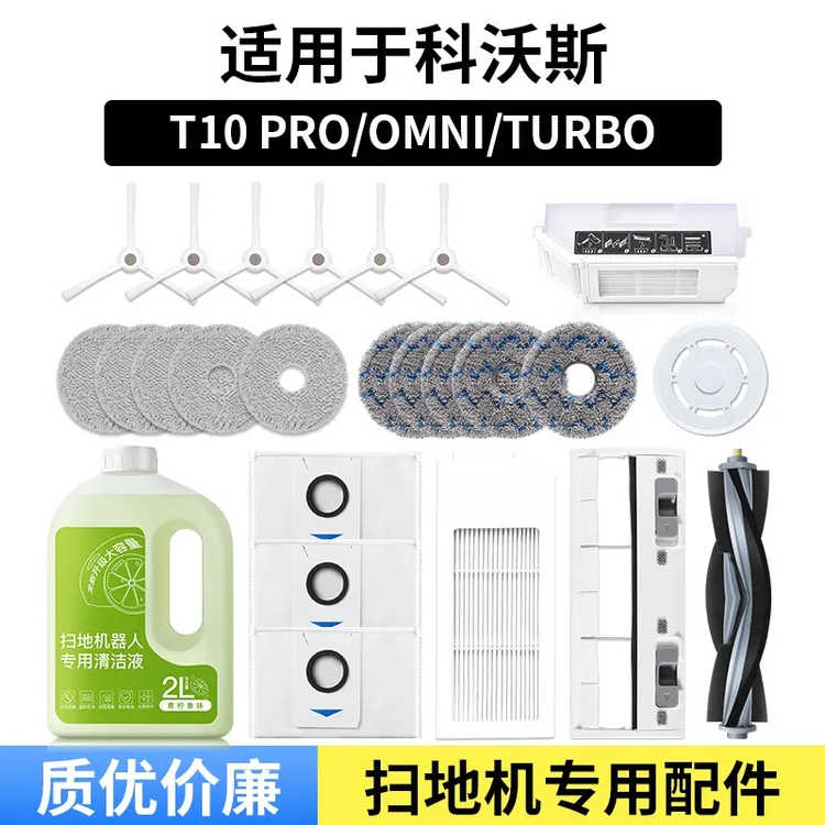 适用科沃斯T10配件扫地机器人拖布集尘袋耗材尘盒滤芯边滚刷电池