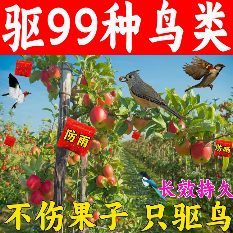 农用防鸟驱鸟包剂驱麻雀果园庄稼无农害气味悬挂香精包种驱鸟神器