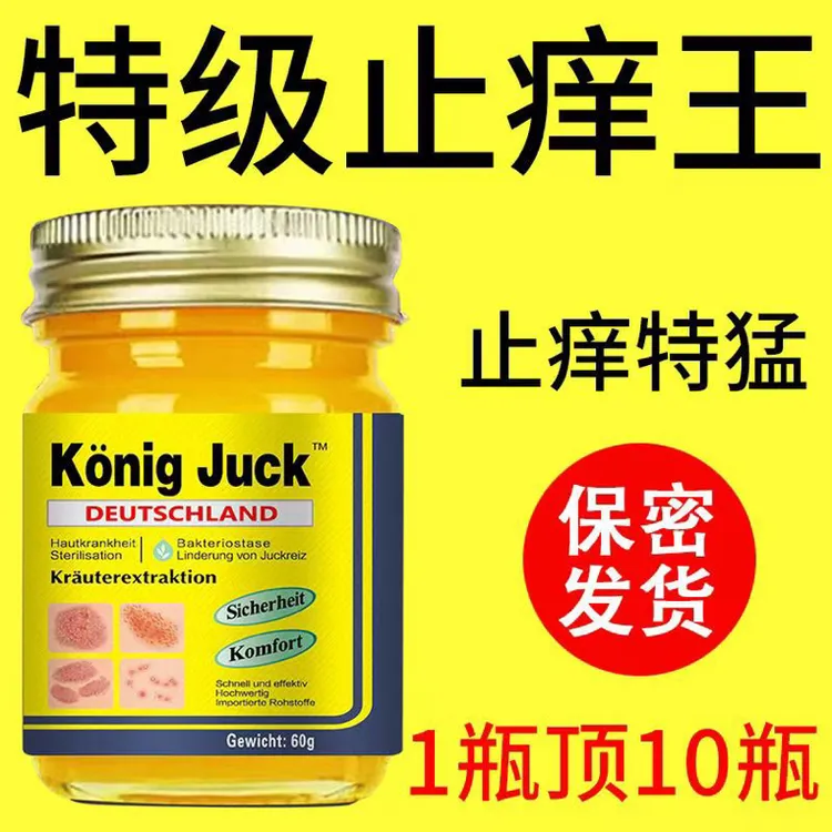 【德国止痒王】特效皮肤瘙痒外用全身皮肤手脚干痒真菌止痒膏杀菌