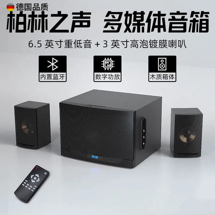 新柏林之声高端多媒体音箱家用电脑电视音响超重低音炮无线蓝牙