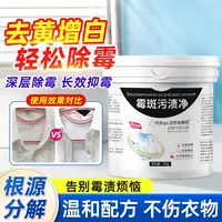 【衣物除霉去黄专用】清洁剂衣服发霉去黑点除霉去汗渍尿渍口红渍