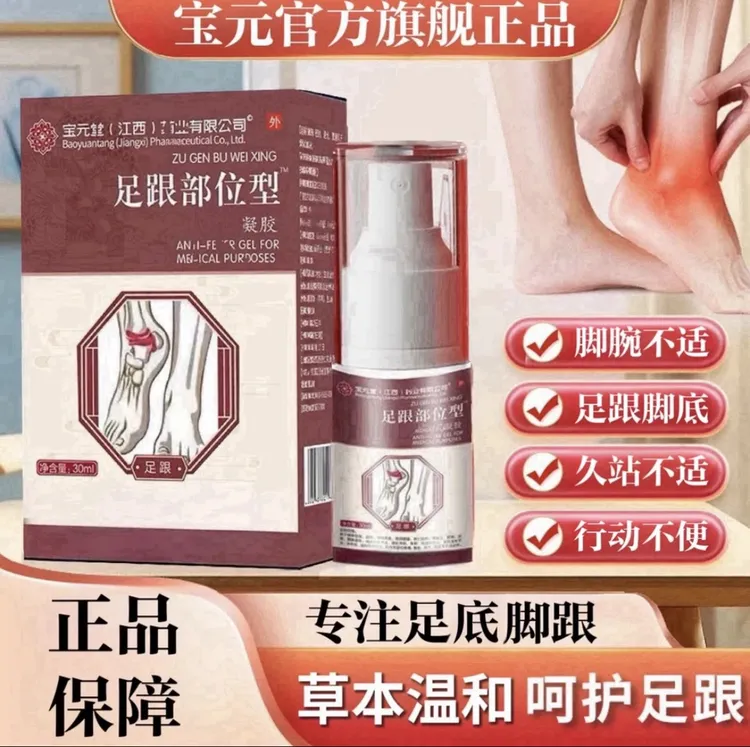 【主播推荐】保宝元堂护足护膝足跟部位型筋骨康喷剂 正品四季温和】