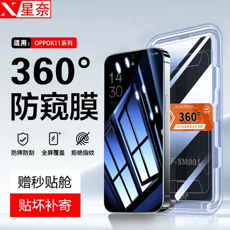 360度防窥膜适用OPPOK11秒贴盒钢化膜K11x防指纹高清防摔手机贴膜
