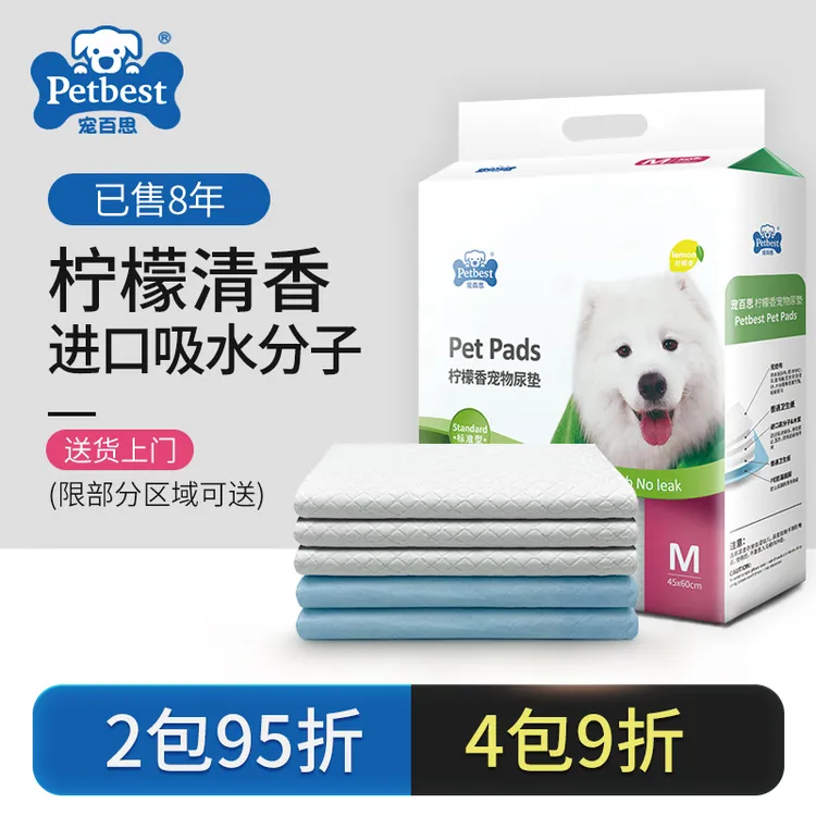 【柠檬清香】宠物用品宠百思宠物尿垫狗尿垫加厚狗尿片吸水养宠必备