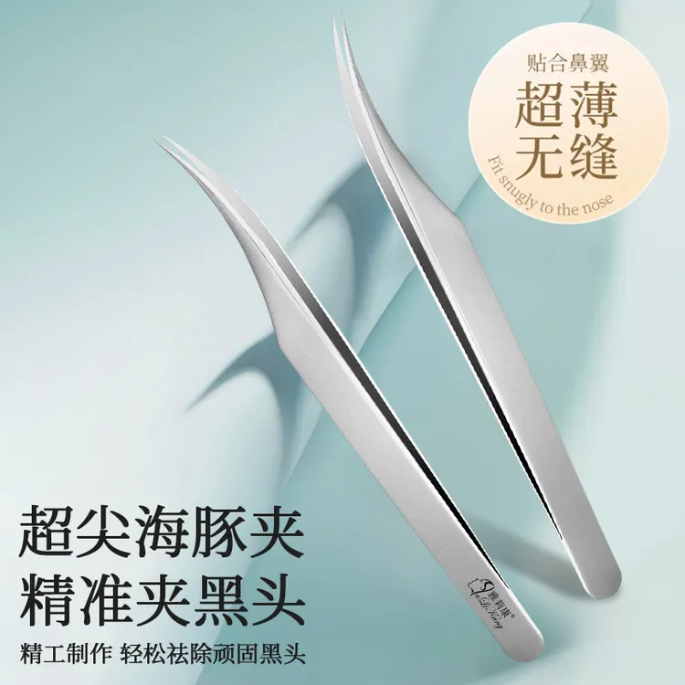超细黑头细胞夹超尖加硬海豚夹新手去黑头夹子粉刺镊子挑痘德国