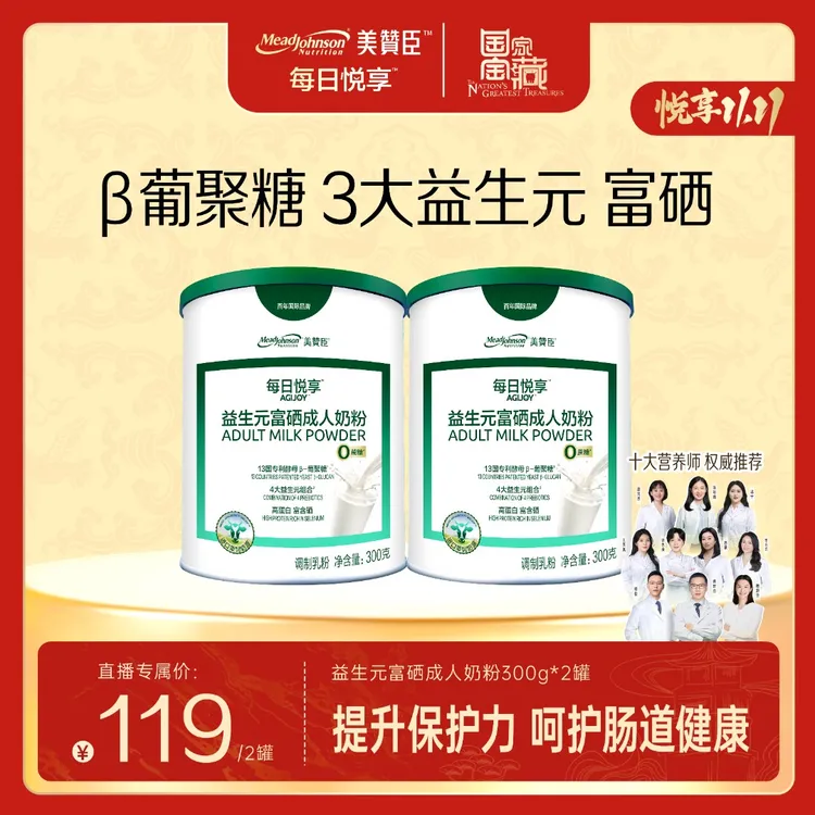 【满减凑单】益生元富硒成人奶粉300gMead Johnson/美赞臣每日悦享 