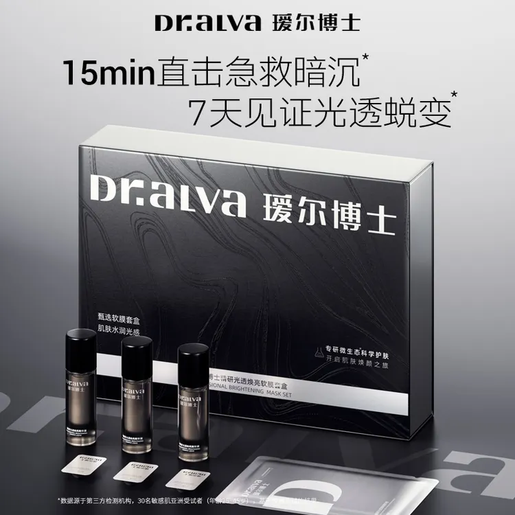瑷尔博士精研光透焕亮冰淇淋软膜套盒g