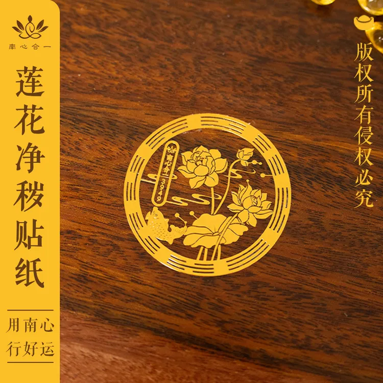 【莲花贴】南心合一泰哥推荐卫生间墙贴金属门贴鞋柜莲花贴