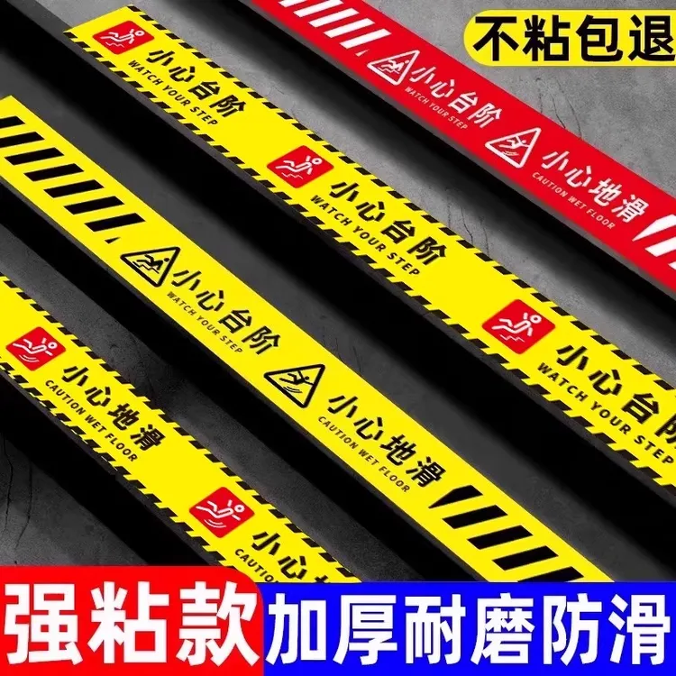 小心台阶耐磨地贴夜光楼梯走廊小心地滑反光防滑条地标志提示贴