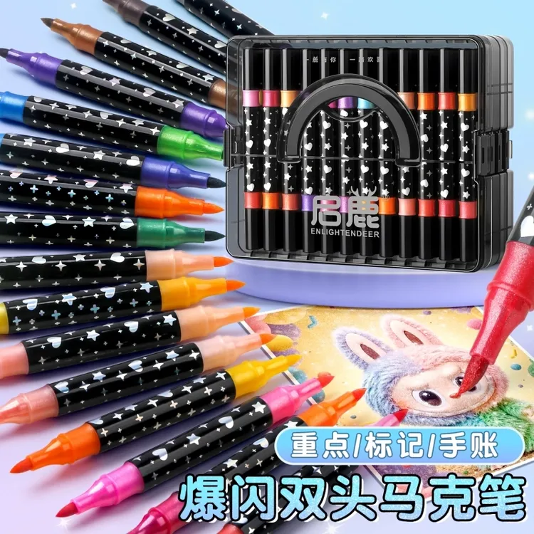 闪光彩杆加粗双头双色马克笔软头可水洗手账公主画画学生绘画专用