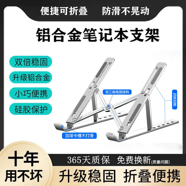 合金笔记本电脑支架增高散热架游戏本通用可折叠便携金属托物稳固