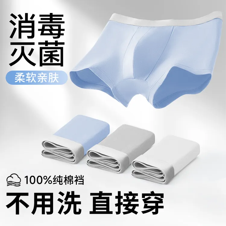 一次性内裤男款运动健身舒适透气免洗便携大码出差旅行陪产日抛裤