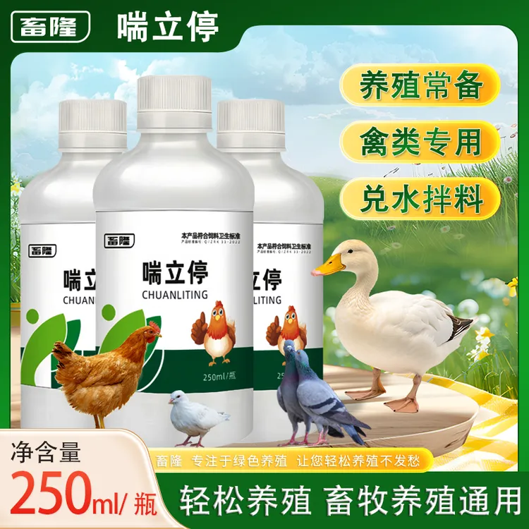 喘立停鸡鸭鹅鸽子鹌鹑家禽养殖饲料添加剂厂家直销