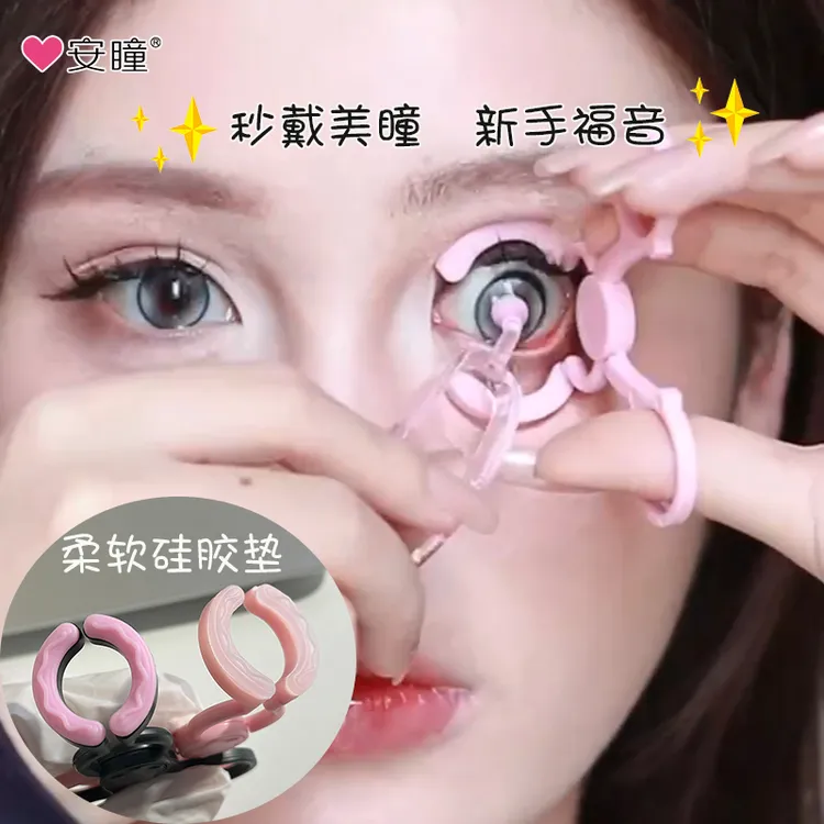 安瞳美瞳取戴器辅助器撑眼器佩戴器隐形眼镜取戴器新手戴美瞳神器