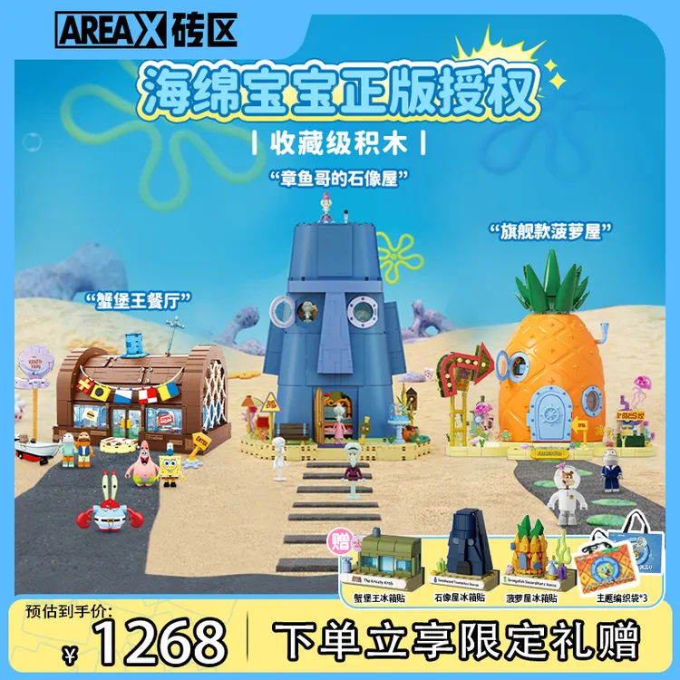 AREA-X砖区海绵宝系列积木比奇堡章鱼哥房子蟹堡王餐厅菠萝屋