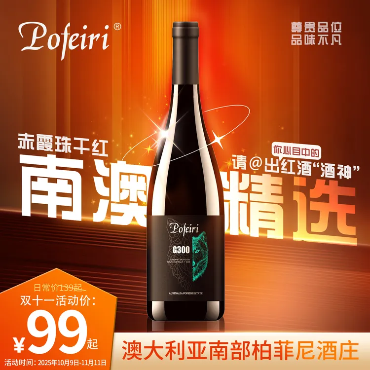 达人专属【澳洲进口城堡干红葡萄酒】香槟女士微醺果酒14.5° 直播礼盒装红酒