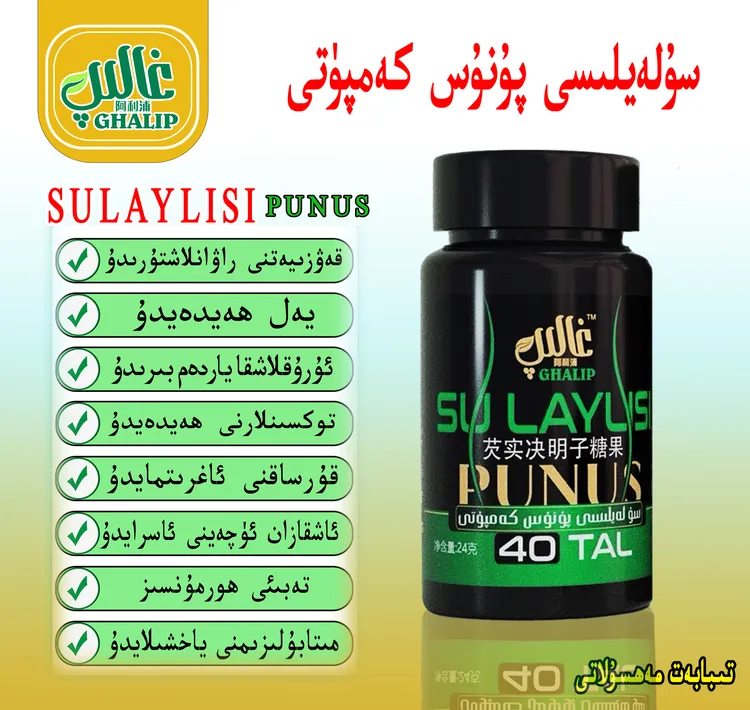 sulaylisi punus tabliti 决明子糖果