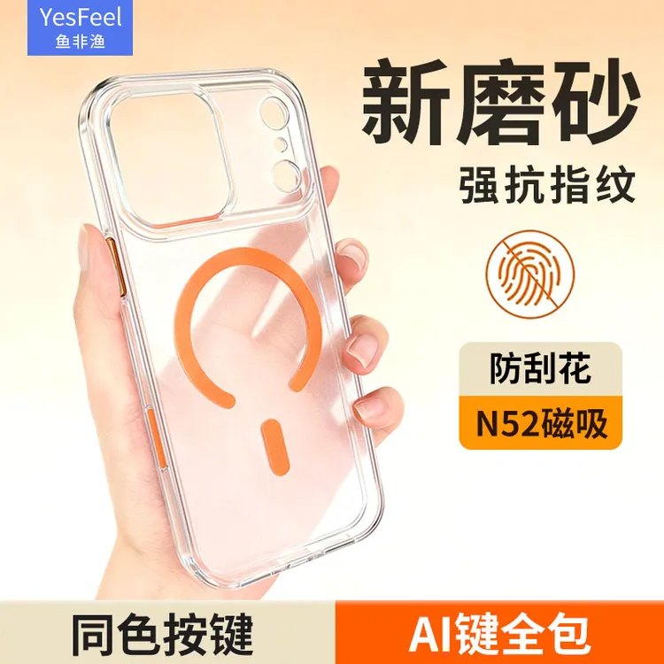 新款适用iPhone17promax手机壳磨砂透明苹果16磁吸全包防摔保护套