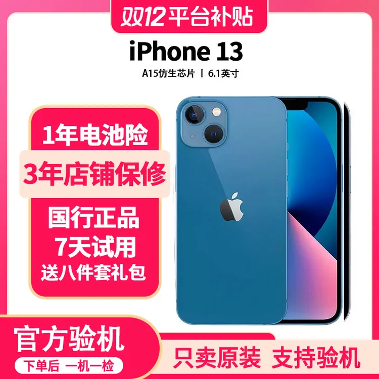 9新 Apple/苹果 13国行双卡双待5G二手手机iphone13性价比A15芯片