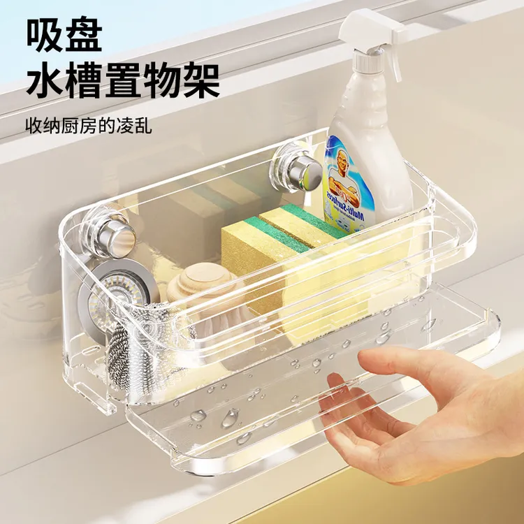 吸盘水槽置物架厨房抹布刷子洗洁精洗手液收纳架可沥水防潮防霉式