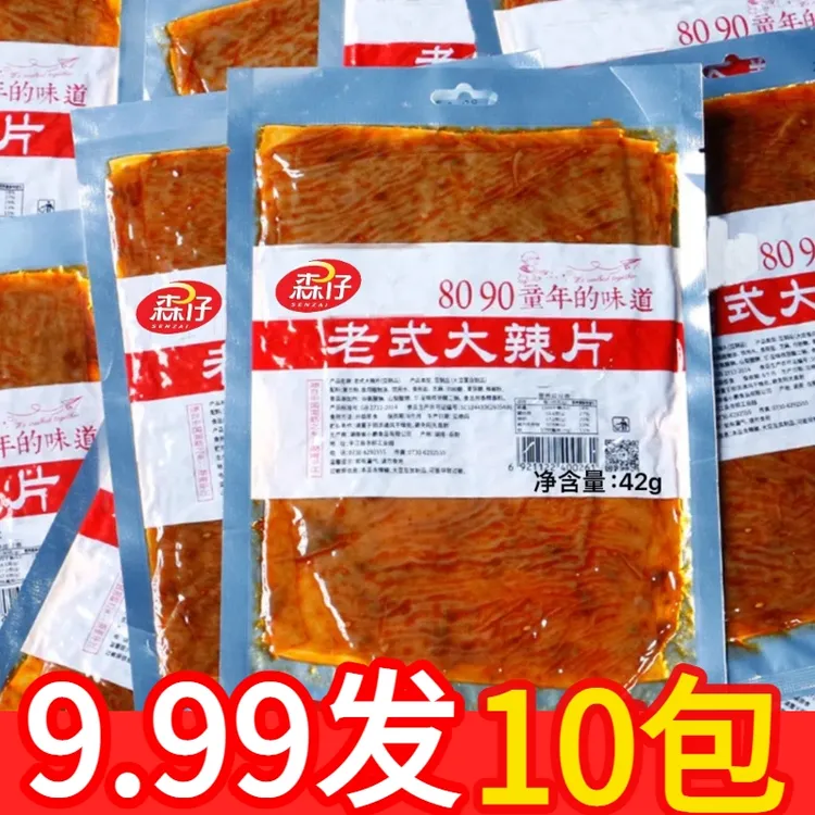 【10大包】老式大辣片香辣豆皮8090后儿时回忆怀旧解馋休闲零食辣条