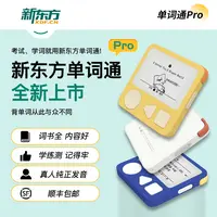 【点击预约】9月26号早7点新东方单词通PRO 直播专场