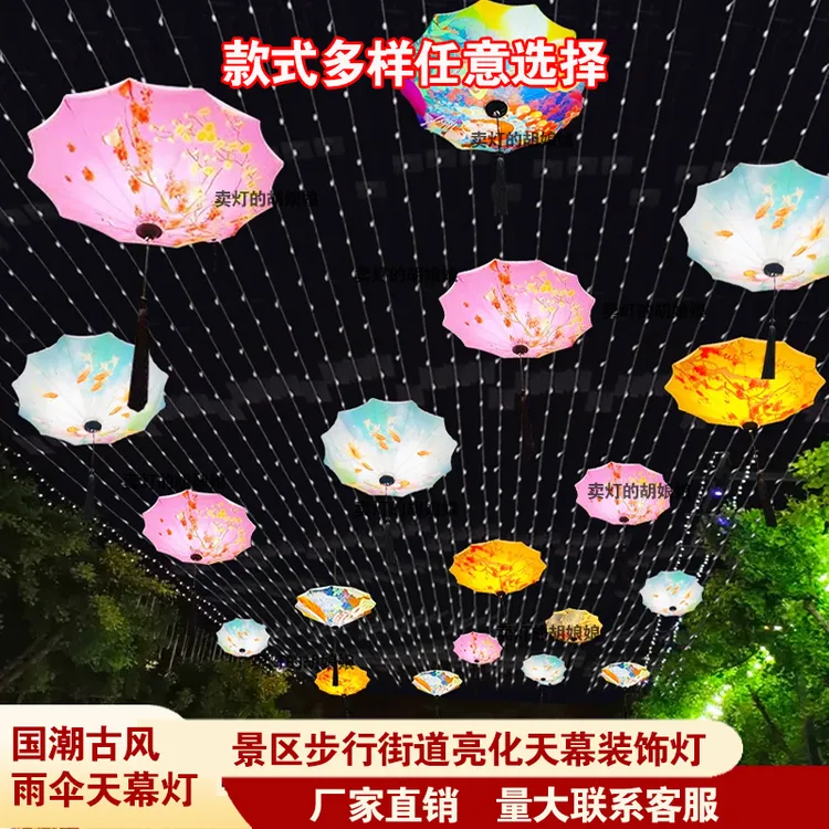 led发光国潮雨伞灯户外公园树木亮化挂树商业街天幕景观装饰灯