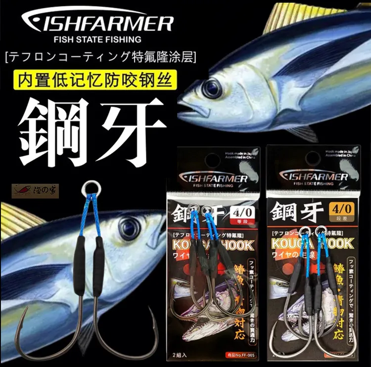 FISHFARMER钢牙鲅鱼马鲛炮弹黄尖子獐子岛慢摇快抽防咬钢丝铁板钩
