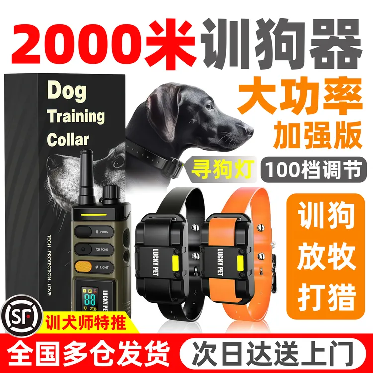 电击项圈训狗神器远程2000米遥控训狗器材大中小型犬电颈圈止吠器