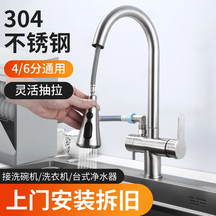 抽拉式厨房洗碗机专用水龙头冷热洗菜盆阳台洗衣机46分台式净水机