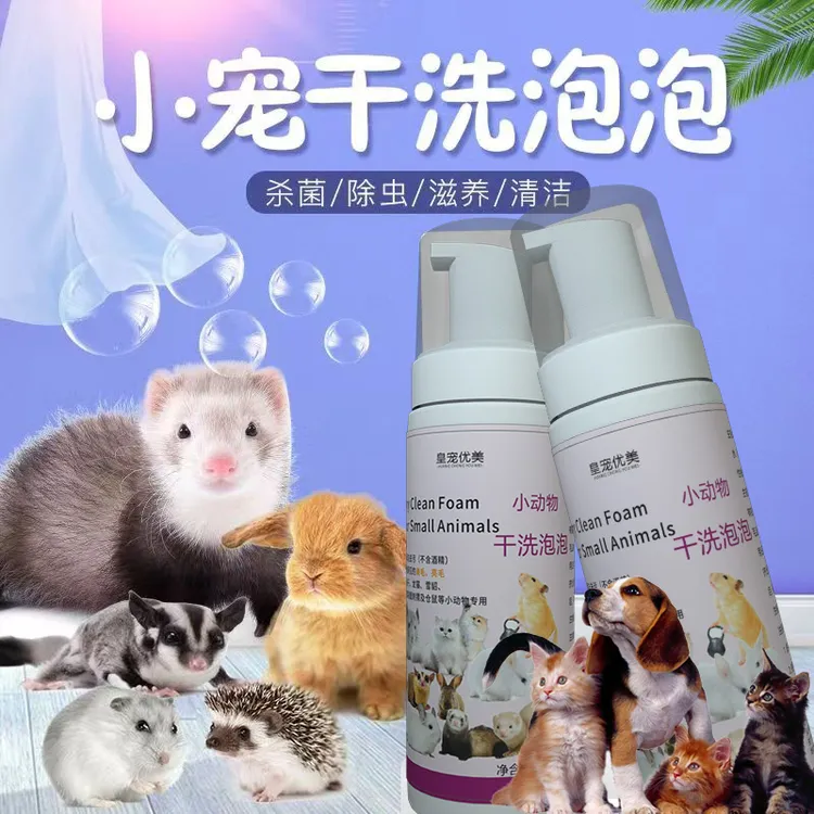 免水洗宠物干洗泡泡沐浴香波猫狗清洁除臭用品消毒杀菌温和留香