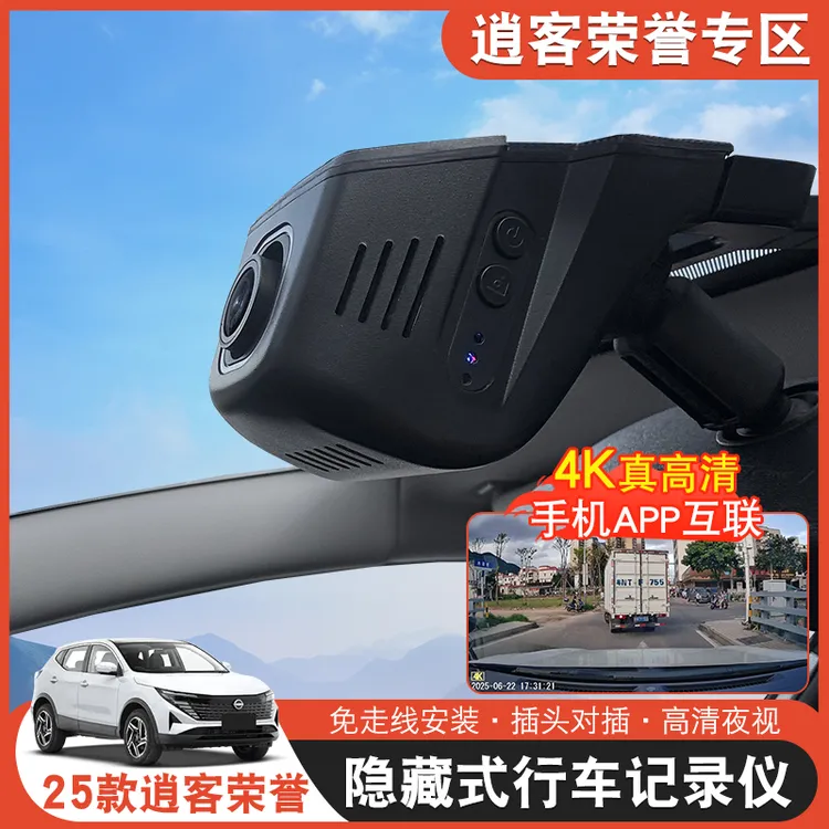 适用于日产逍客荣誉行车记录仪专用免走线4K超高清夜视加强