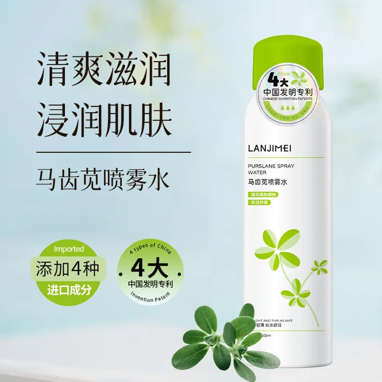 【解救肌渴】专利马齿苋调理温和喷雾水补水保湿爽肤湿敷滋润保湿