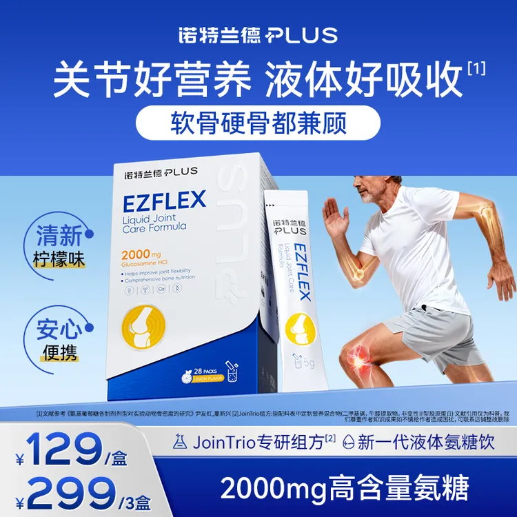 【骨骼营养不掉队】诺特兰德PLUS健步氨糖饮2000mg高含量软骨素JTY