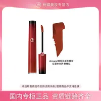 GIORGIO ARMANI/阿玛尼红管丝绒唇釉405 P 6.5ml  焦糖红茶