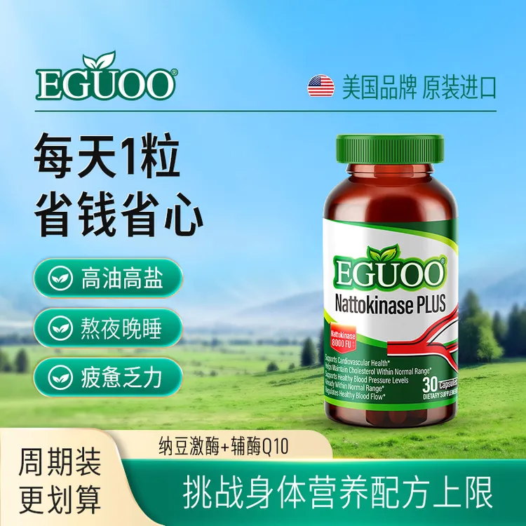 美国品牌原装进口EGUOO旗舰店纳豆激酶胶囊-11商品图