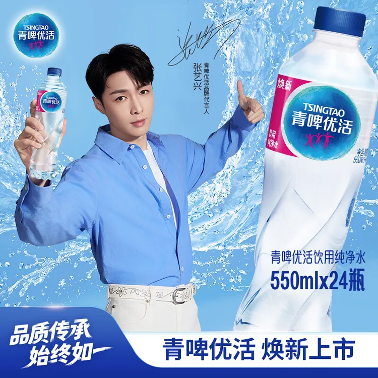【张艺兴同款】青啤优活饮用纯净水550ml*24瓶整箱饮用水非矿泉水