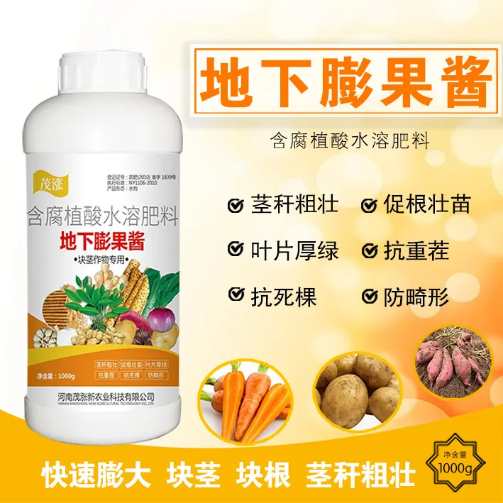 地下膨果根茎块茎膨大土豆花生红薯药材姜蒜芋头萝卜山药增产通用