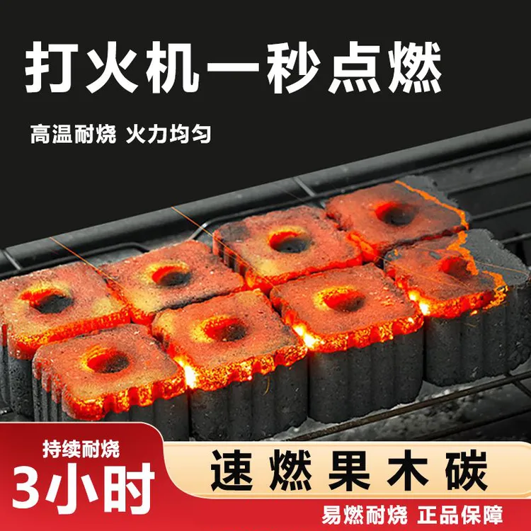 烧烤速燃炭纯果木无烟炭引燃炭烧烤木炭炭户外木炭煮茶专用炭室内