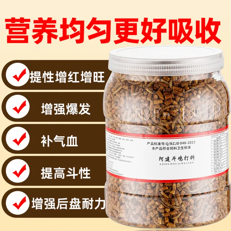 阿建斗鸡打料提性增旺，增强爆发力、提高耐力